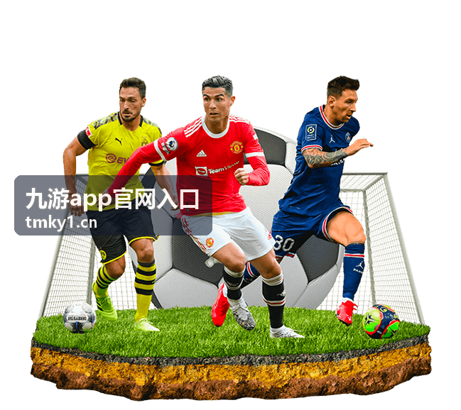 九游app官网入口热门游戏推荐